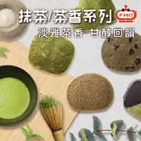 在飛比找蝦皮商城優惠-【馥奇手感職人】抹茶/茶香系列 手工餅乾 曲奇餅乾 餅乾盒 