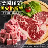 在飛比找PChome24h購物優惠-【海肉管家】美國1855黑安格斯帶骨牛排x2(+美國1855