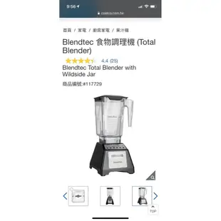 Blendtec 食物調理機 (Total Blender) 好市多代購 Costco