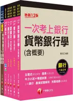 2023一般行員﹧專案助理理財人員全科（第一銀行新進人員甄選套書）全套完整掌握所有考情趨勢，利於考生快速研讀