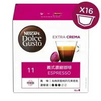 在飛比找樂天市場購物網優惠-雀巢Dolce gusto 膠囊 ---- 義式濃縮咖啡膠囊