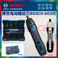 在飛比找蝦皮購物優惠-電動小型充電式GO2起子直柄家用迷你二代Bosch工具螺絲刀