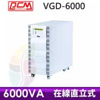 在飛比找PChome商店街優惠-●七色鳥● 預購 科風VGD-6000在線式 UPS 不斷電