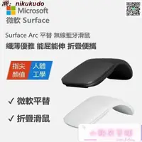 在飛比找露天拍賣優惠-微軟平替Surface 滑鼠 Arc Touch滑鼠 無線藍