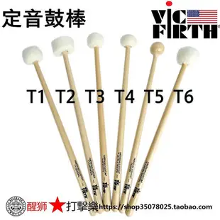 鼓棒 VIC FIRTH 棉頭定音鼓棒 Timpani  T1 T2 T3 T4 T5 T6~清倉