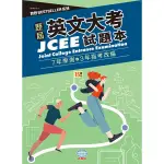 2024最新【全新現貨】歷屆英文大考 7年學測+3年指考試題詳解本 107~113年學測108~110年指考用書歷屆試題