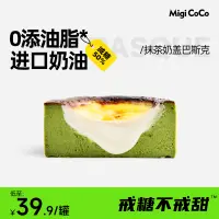 在飛比找淘寶網優惠-migicoco清新抹茶巴斯克半熟芝士蛋糕 甜品零食送女友生