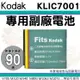 【小咖龍】 柯達 KODAK KLIC-7001 KLIC7001 副廠電池 鋰電池 電池 V610 V705 M320 M340 M735 M763 M853 M863 M893 M1063