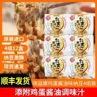 在飛比找淘寶網優惠-日本味滋康雞蛋醬油味納豆進口北海道拉絲小粒即食下飯納豆菌6組