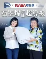 正品蝦皮代開發票【PP波瑟楓妮】PP X NASA聯名款-石墨烯智能超導被 (1件/盒)