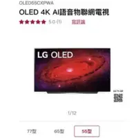 在飛比找蝦皮購物優惠-LG 55吋 OLED 4K AI語音物聯網電視OLED55