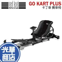 在飛比找蝦皮購物優惠-Next Level Racing GO KART PLUS