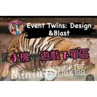 在飛比找蝦皮購物優惠-Event Twins Design Blast / 客戶專