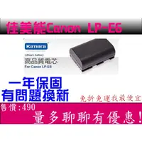 在飛比找蝦皮購物優惠-<免運> 佳美能 Canon LP-E6  電池 EOS E