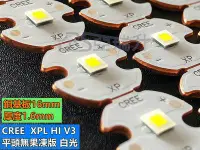 在飛比找Yahoo!奇摩拍賣優惠-改裝極品CREE XPL HI V3平頭版 無果凍白光LED