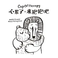 在飛比找墊腳石優惠-Cup Of Therapy心累了來抱抱吧