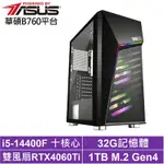 華碩B760平台[光速主教]I5-14400F/RTX 4060TI/32G/1TB_SSD