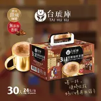 在飛比找ETMall東森購物網優惠-【台琥庫】三合一黑糖咖啡拿鐵*2盒60包-即期良品