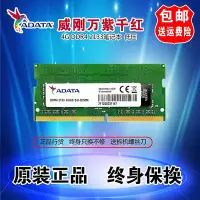 在飛比找Yahoo!奇摩拍賣優惠-ADATA/威剛 萬紫千紅4G  DDR4 2133 240