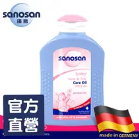 在飛比找蝦皮商城優惠-德國珊諾sanosan-寶寶潤膚按摩油200ml