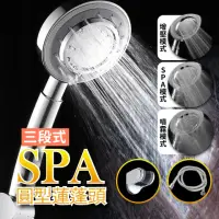 在飛比找momo購物網優惠-【家庭衛浴】三段式-SPA 圓形蓮蓬頭三件組(軟管 固定座 