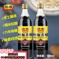 在飛比找蝦皮購物優惠-恆順香醋鎮江特產六年陳釀580ml 純糧釀造陳醋香醋蘸食調味