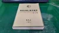 在飛比找露天拍賣優惠-對比分析與教學應用 修訂版 陳俊光著 文鶴出版 有劃記 (1