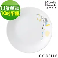 在飛比找松果購物優惠-【美國康寧 Corelle】丹麥童話10吋平盤 (5.2折)