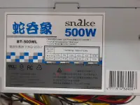 在飛比找露天拍賣優惠-蛇吞象 BT-500WL 500W 電源供應器