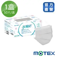 在飛比找momo購物網優惠-【MOTEX 摩戴舒】平面醫用口罩 紳士灰(50片/盒)