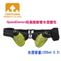 在飛比找蝦皮商城優惠-美國NATHAN-SpeedDemon炫風魔獸雙水壺腰包/水