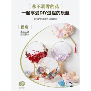 永生花diy材料包婚鞋禮盒玫瑰玻璃罩相框團扇手工團建課程材料包