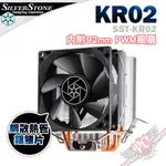 銀欣 SILVERSTONE KR02 CPU 塔扇 散熱器 附92MM PWM風扇 PC PARTY