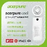 在飛比找遠傳friDay購物精選優惠-Acerpure Cool 二合一 UVC 空氣循環清淨機(