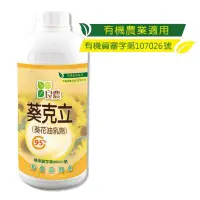 在飛比找蝦皮購物優惠-葵克立(葵花油乳劑、葵無露)1公升 有機資審字第107026