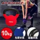 【AD-ROCKET】頂級鑄鐵壺鈴 KettleBell 10公斤 紅色