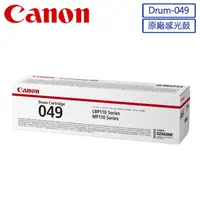 在飛比找PChome24h購物優惠-CANON Drum-049 原廠感光鼓