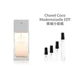 【台灣現貨發票代開】CHANEL COCO 香奈兒可可小姐 古龍水香水小香 1ML 2ML 5ML 分享玻璃噴瓶分裝瓶