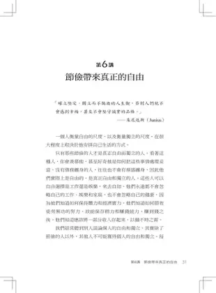 心態致富: 從心態、行為到習慣, 創造財富的69堂關鍵常識養成課