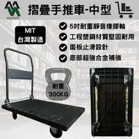 在飛比找momo購物網優惠-【茂森】MIT HS系列中型300KG塑鋼手推車(5吋靜音輪