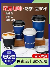 在飛比找Yahoo!奇摩拍賣優惠-咖啡杯一次性雙層奶茶豆漿商用批發帶蓋外賣打包高檔家用熱飲紙杯