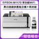 超值組-EPSON M1170 單功能WiFi黑白連續供墨複合機＋耗材組