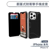 在飛比找蝦皮商城優惠-【UAG】iPhone 13 翻蓋式耐衝擊手機皮套 保護殼 