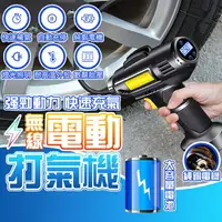 在飛比找樂天市場購物網優惠-【5秒充氣】電動打氣機 無線打氣機 數顯胎壓 打氣機 汽車打