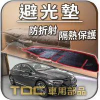 在飛比找Yahoo!奇摩拍賣優惠-【TDC車用部品】避光墊：賓士,EQE,V295,X294,