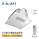 阿拉斯加 ALASKA 多功能浴室暖風乾燥機 PTC陶瓷電阻加熱 不含安裝 (300BRP 豪華型 遙控)