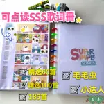 三木家 卡片 兒童 SSS歌詞本小達人毛毛蟲點讀書精選60,100首兒歌英語啟蒙英文素材