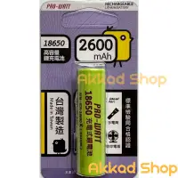 在飛比找蝦皮購物優惠-PRO-WATT 台灣製 18650 電池 2600mah 