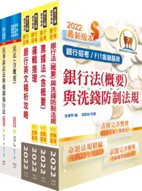 在飛比找博客來優惠-合作金庫(法務人員)套書(贈題庫網帳號、雲端課程)