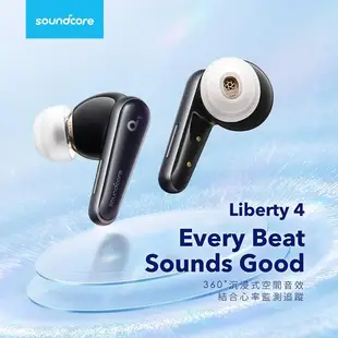 【Soundcore】liberty 4主動降噪真無線藍牙耳機 黑色/白色 原廠保固 原廠公司貨 (8折)